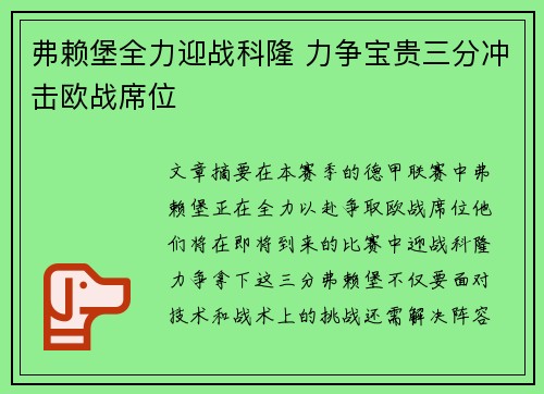 弗赖堡全力迎战科隆 力争宝贵三分冲击欧战席位 弗赖堡全力迎战科隆 力争宝贵三分冲击欧战席位
