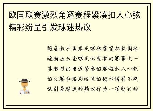 欧国联赛激烈角逐赛程紧凑扣人心弦精彩纷呈引发球迷热议 欧国联赛激烈角逐赛程紧凑扣人心弦精彩纷呈引发球迷热议