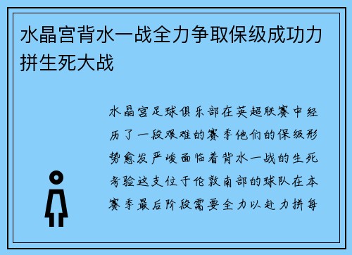 水晶宫背水一战全力争取保级成功力拼生死大战 水晶宫背水一战全力争取保级成功力拼生死大战
