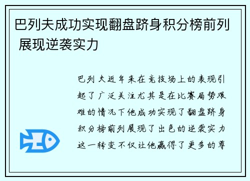 巴列夫成功实现翻盘跻身积分榜前列 展现逆袭实力 巴列夫成功实现翻盘跻身积分榜前列 展现逆袭实力