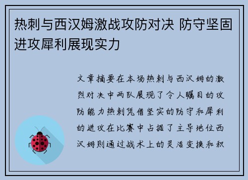 热刺与西汉姆激战攻防对决 防守坚固进攻犀利展现实力 热刺与西汉姆激战攻防对决 防守坚固进攻犀利展现实力