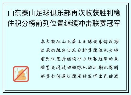 山东泰山足球俱乐部再次收获胜利稳住积分榜前列位置继续冲击联赛冠军 山东泰山足球俱乐部再次收获胜利稳住积分榜前列位置继续冲击联赛冠军