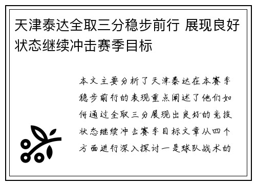 天津泰达全取三分稳步前行 展现良好状态继续冲击赛季目标 天津泰达全取三分稳步前行 展现良好状态继续冲击赛季目标