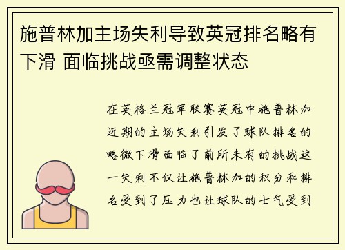 施普林加主场失利导致英冠排名略有下滑 面临挑战亟需调整状态 施普林加主场失利导致英冠排名略有下滑 面临挑战亟需调整状态