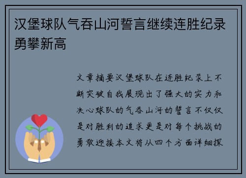 汉堡球队气吞山河誓言继续连胜纪录勇攀新高 汉堡球队气吞山河誓言继续连胜纪录勇攀新高