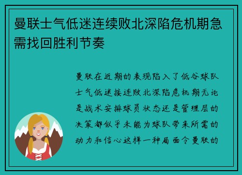 曼联士气低迷连续败北深陷危机期急需找回胜利节奏 曼联士气低迷连续败北深陷危机期急需找回胜利节奏