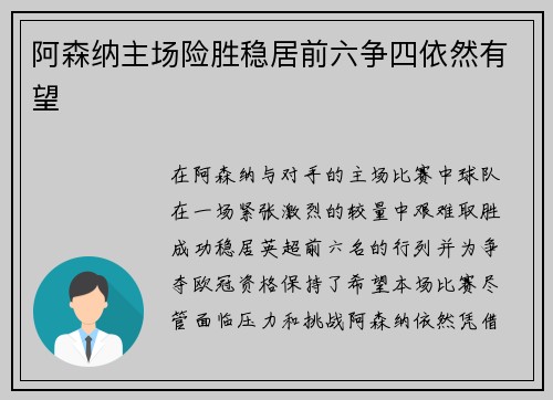 阿森纳主场险胜稳居前六争四依然有望 阿森纳主场险胜稳居前六争四依然有望