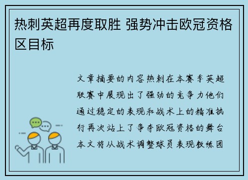热刺英超再度取胜 强势冲击欧冠资格区目标 热刺英超再度取胜 强势冲击欧冠资格区目标