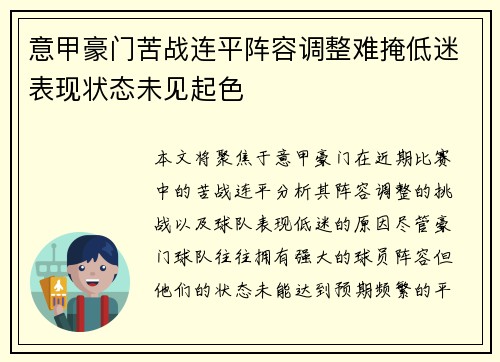 意甲豪门苦战连平阵容调整难掩低迷表现状态未见起色 意甲豪门苦战连平阵容调整难掩低迷表现状态未见起色