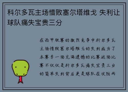 科尔多瓦主场惜败塞尔塔维戈 失利让球队痛失宝贵三分 科尔多瓦主场惜败塞尔塔维戈 失利让球队痛失宝贵三分