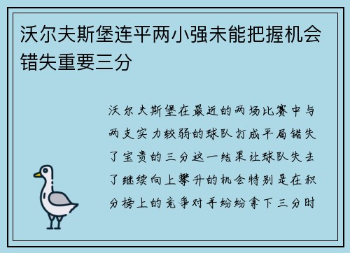 沃尔夫斯堡连平两小强未能把握机会错失重要三分 沃尔夫斯堡连平两小强未能把握机会错失重要三分
