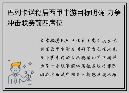 巴列卡诺稳居西甲中游目标明确 力争冲击联赛前四席位 巴列卡诺稳居西甲中游目标明确 力争冲击联赛前四席位
