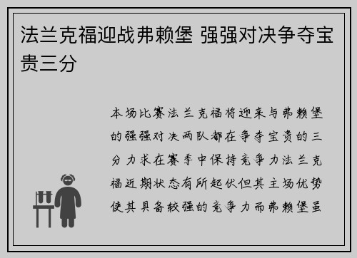 法兰克福迎战弗赖堡 强强对决争夺宝贵三分 法兰克福迎战弗赖堡 强强对决争夺宝贵三分