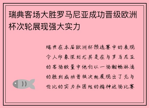 瑞典客场大胜罗马尼亚成功晋级欧洲杯次轮展现强大实力 瑞典客场大胜罗马尼亚成功晋级欧洲杯次轮展现强大实力