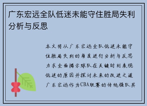 广东宏远全队低迷未能守住胜局失利分析与反思 广东宏远全队低迷未能守住胜局失利分析与反思