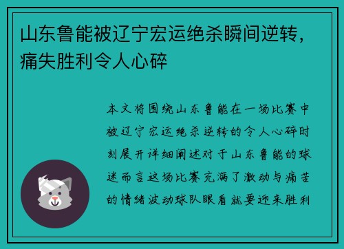 山东鲁能被辽宁宏运绝杀瞬间逆转,痛失胜利令人心碎 山东鲁能被辽宁宏运绝杀瞬间逆转,痛失胜利令人心碎
