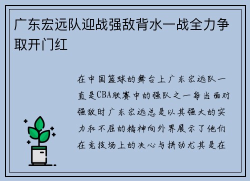 广东宏远队迎战强敌背水一战全力争取开门红 广东宏远队迎战强敌背水一战全力争取开门红